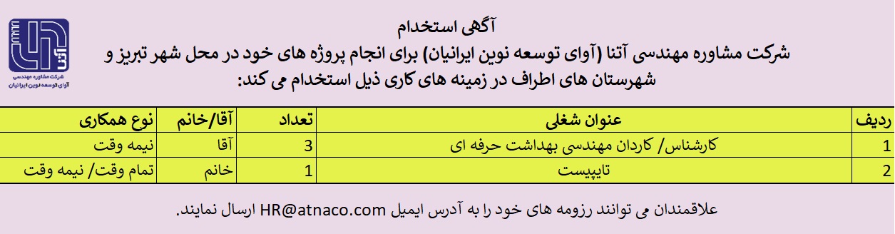 آگهی استخدام