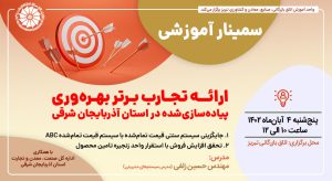 بهره وری آذربایجان شرقی مهندسی صنایع مشاوره