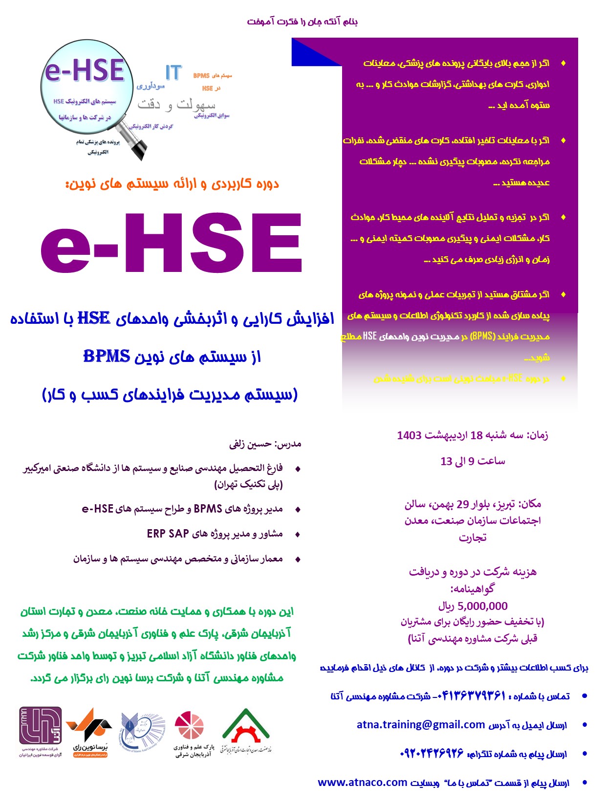بروشور دوره آموزشی e-HSE