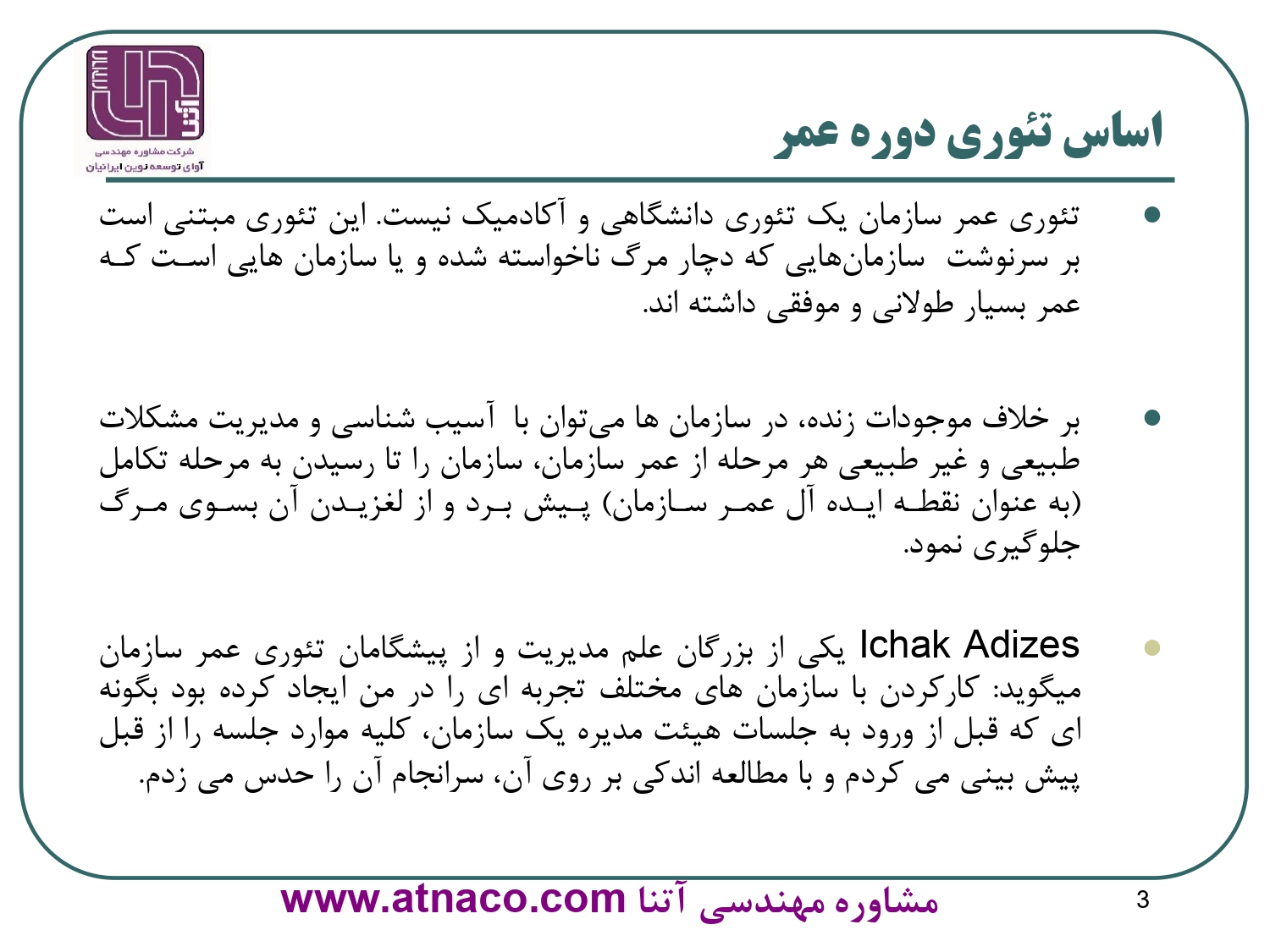 اساس تئوري دوره عمر ایزاک آدیزس تجربه و Practice است.