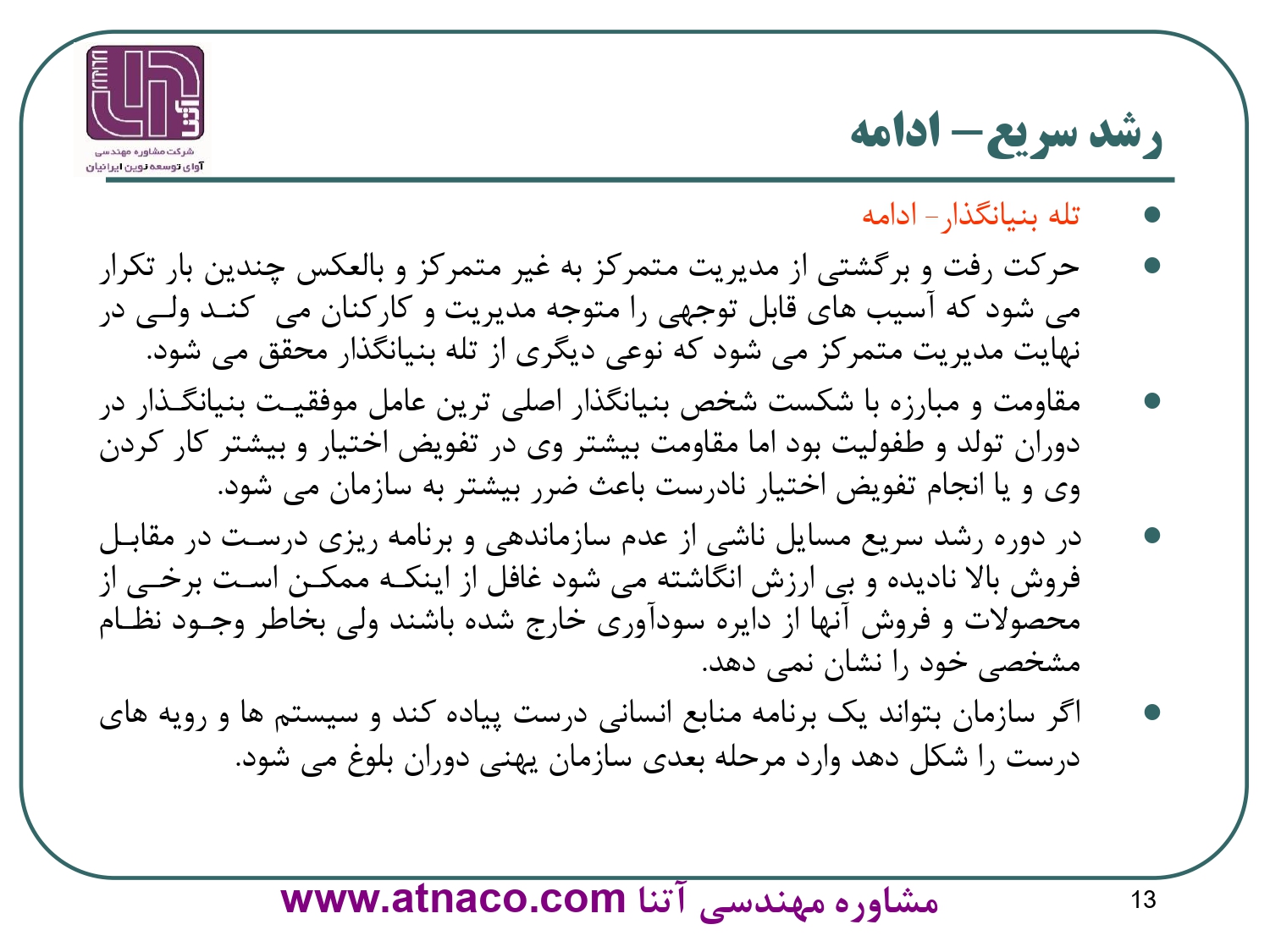 برخي مشخصات طبيعي دوران طفوليت اگر در اين دوره ادامه داشته باشد آسيب رسان است 