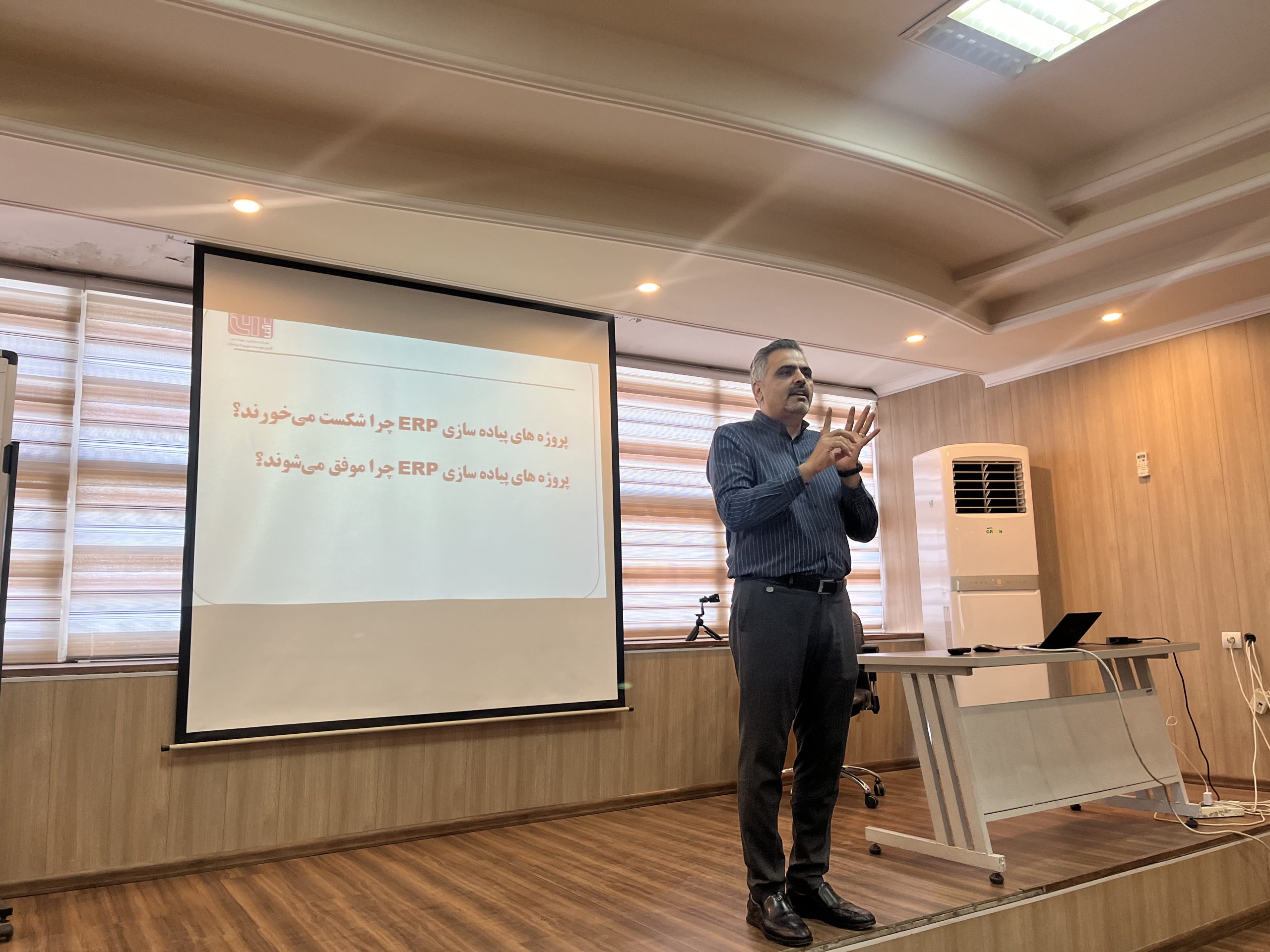 حسین زلفی.  پروژه های ERP چار شکست می خورند و چرا موفق می شوند؟