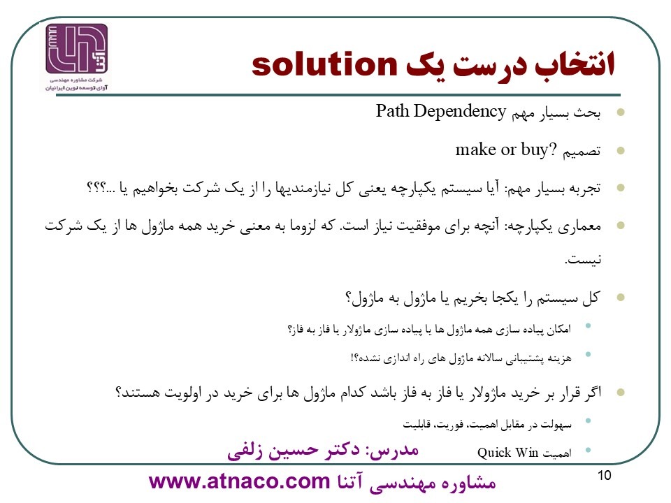 اهمیت انتخاب درست Solution در پروژه های ERP