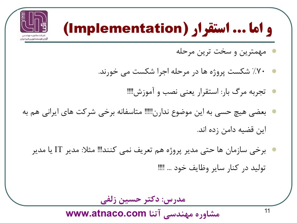 اهمیت فاز استقرار یا Implementation در پروژه های ERP