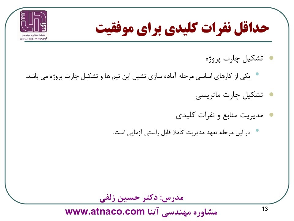 اهمیت چارت ماتریسی برای موفقیت پروژه های ERP