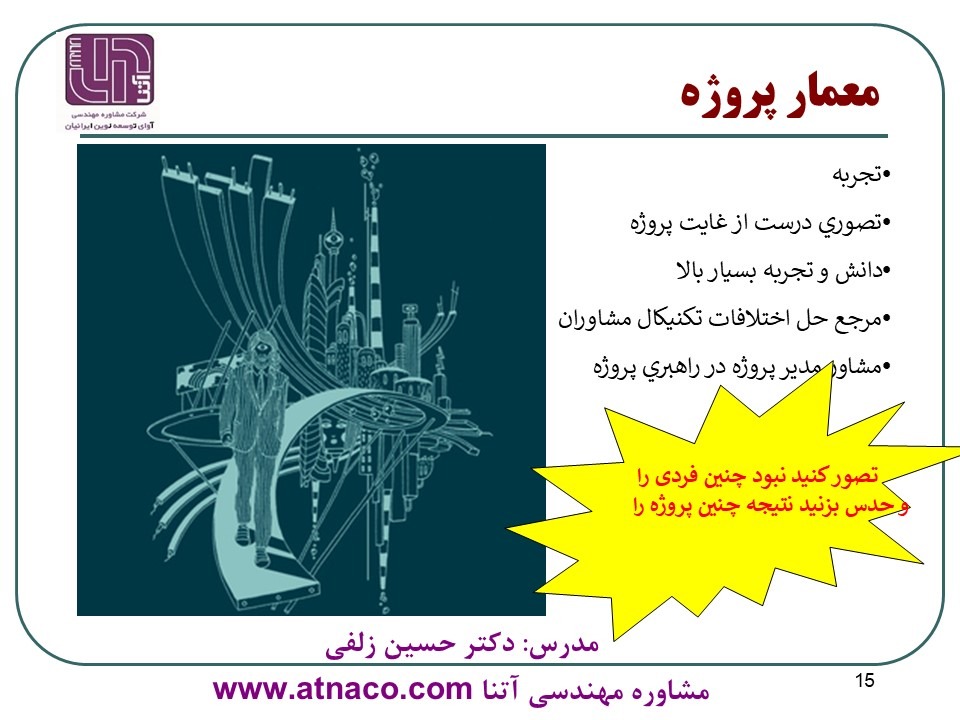 اهمیت معمار ERP در موفقیت پروژه های ERP