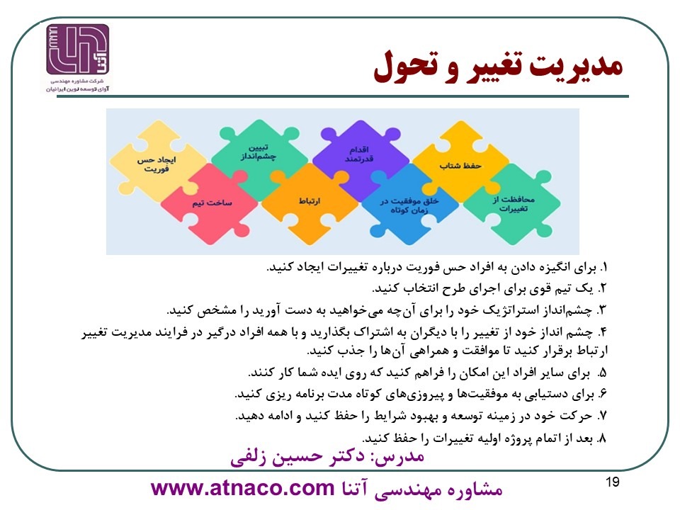 اهمیت و جایگاه مدیریت تغییر در پروژه های ERP
