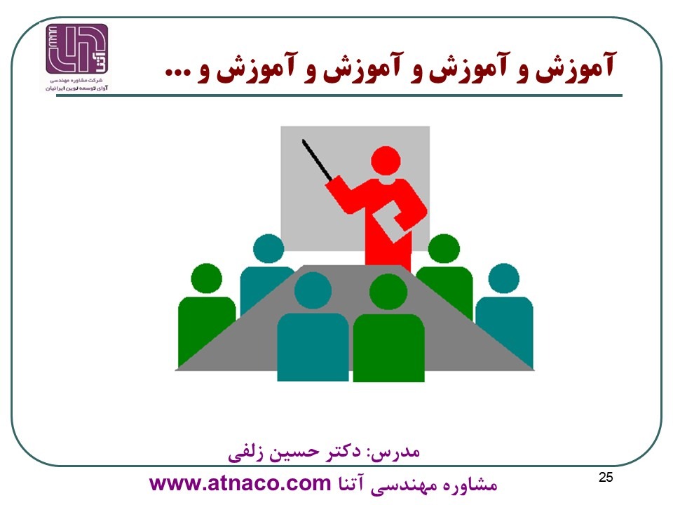 اهمیت و جایگاه آموزش در پروژه های ERP